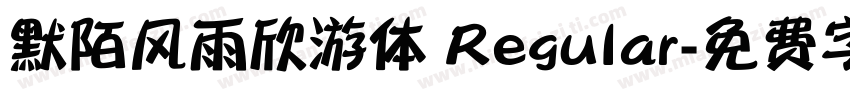 默陌风雨欣游体 Regular字体转换